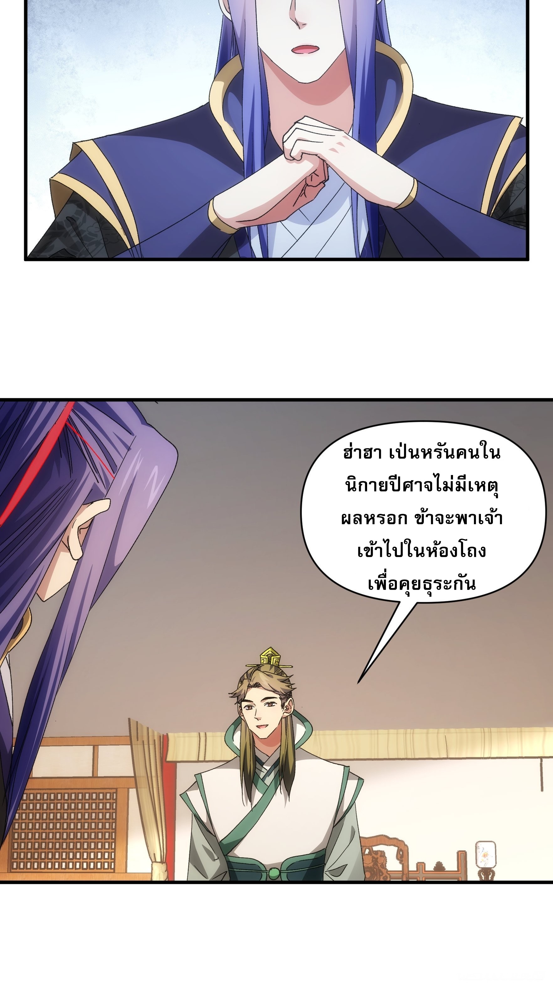 ข้าจะกำหนดชะตาตัวเอง ทันจีน ตอนที่ 94 หน้า 23