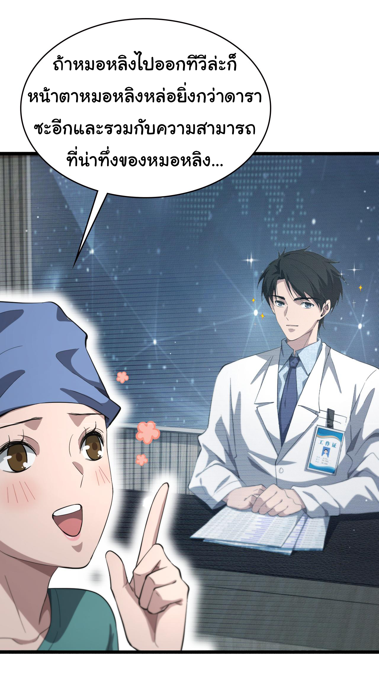 สุดยอดระบบของหมอหลิงหรัน ตอนที่ 185 หน้า 10