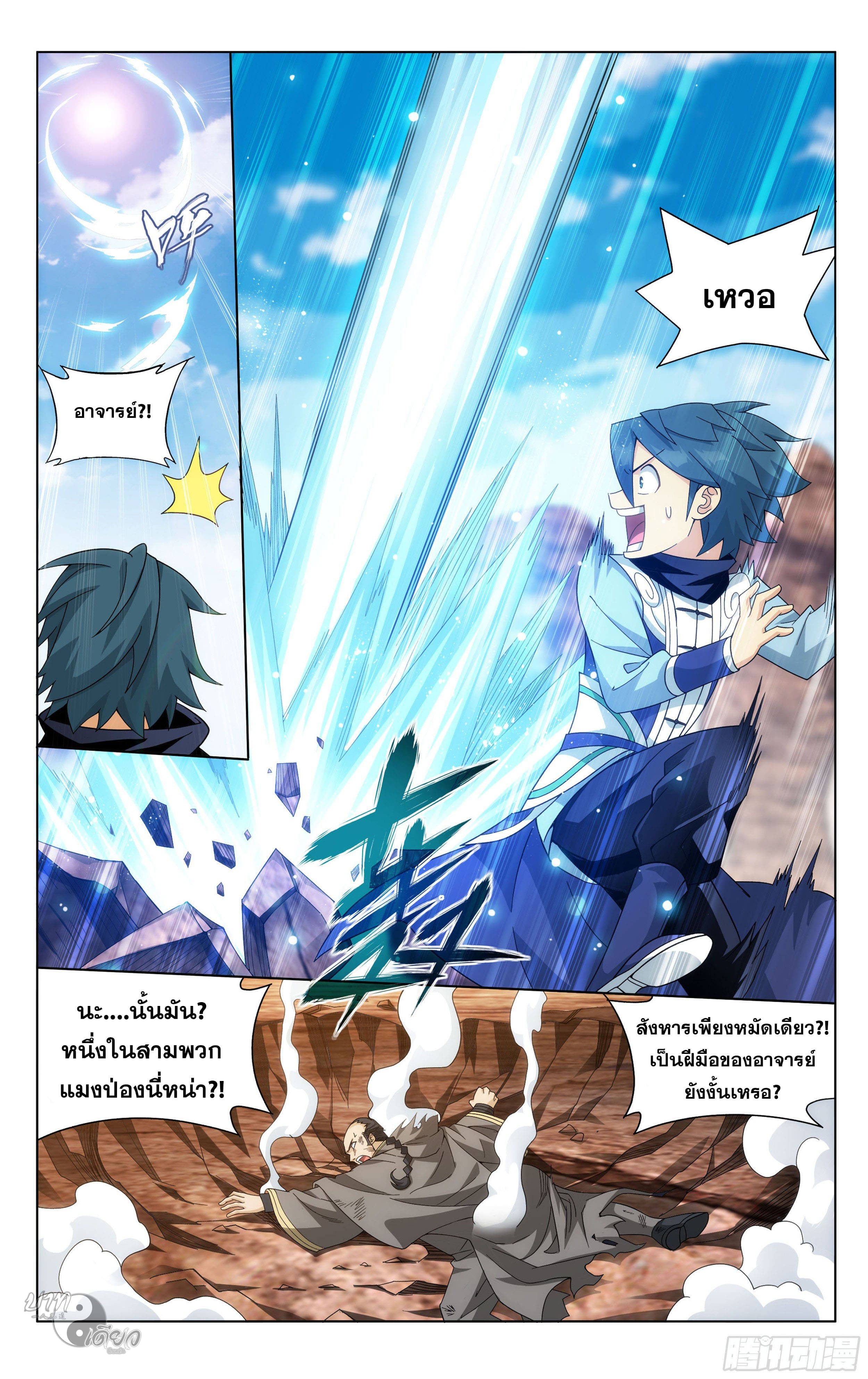 Doupo Cangqiong (ชนจีน) ตอนที่ 71 หน้า 7