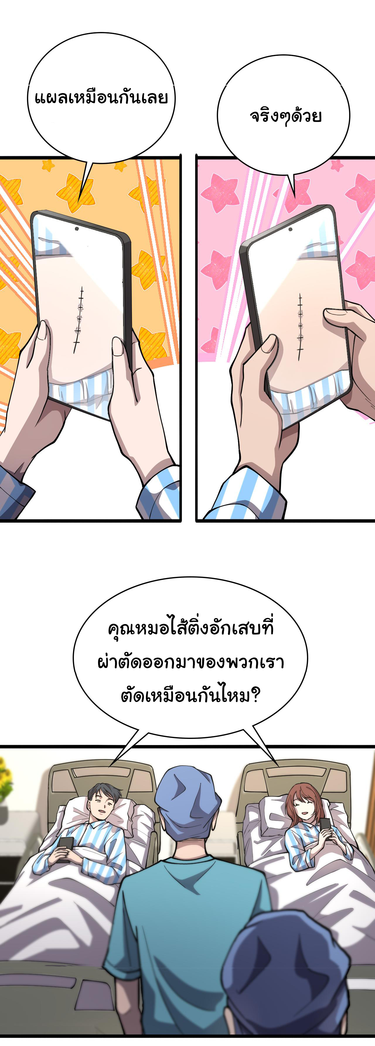 สุดยอดระบบของหมอหลิงหรัน ตอนที่ 133 หน้า 26