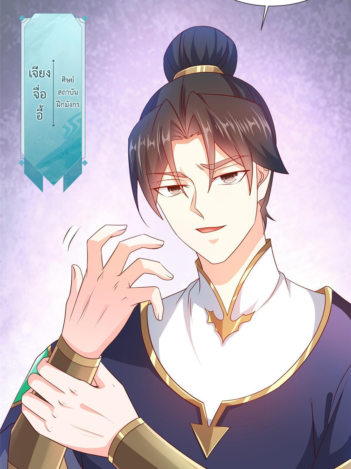 (ชนจีน) Dragon Master (จูหมิง นักรบเซียนมังกร) ตอนที่ 197 หน้า 5