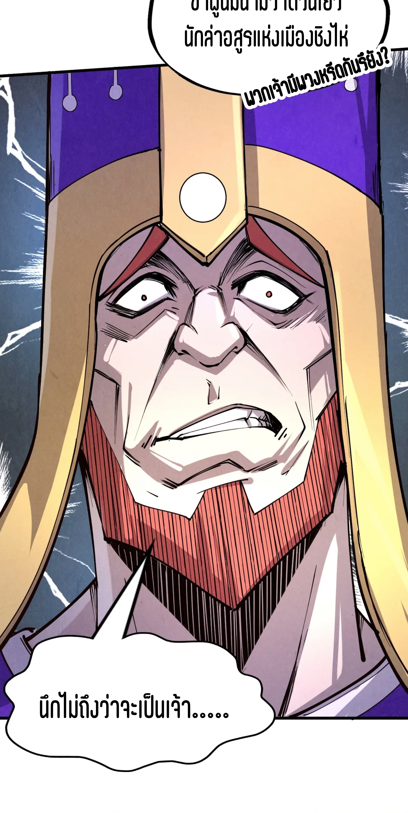 มหาเทพนิรันดร์กาล ตอนที่ 106 หน้า 11