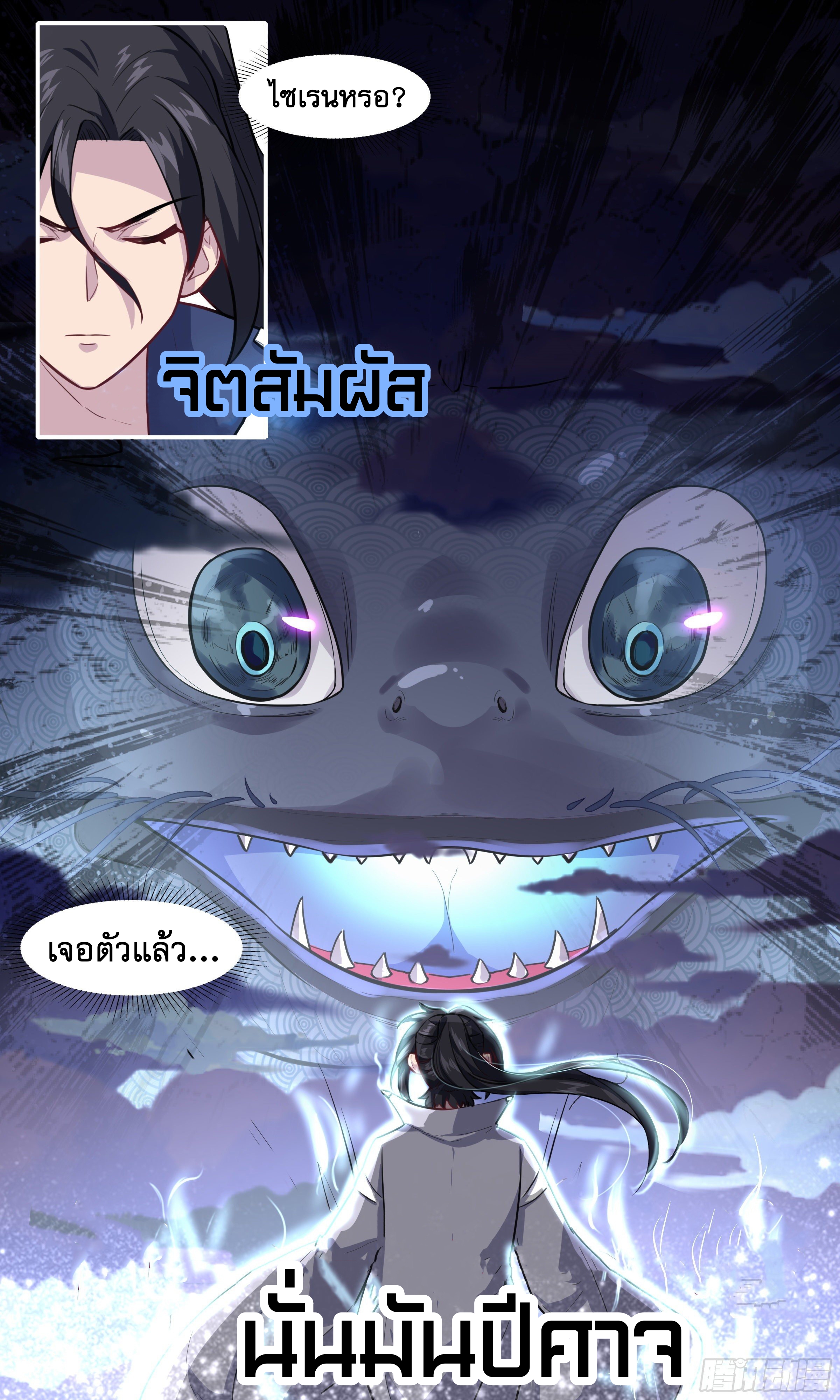 ข้าไม่ได้อยากเป็นเทพแห่งดาบ ตอนที่ 40 หน้า 12