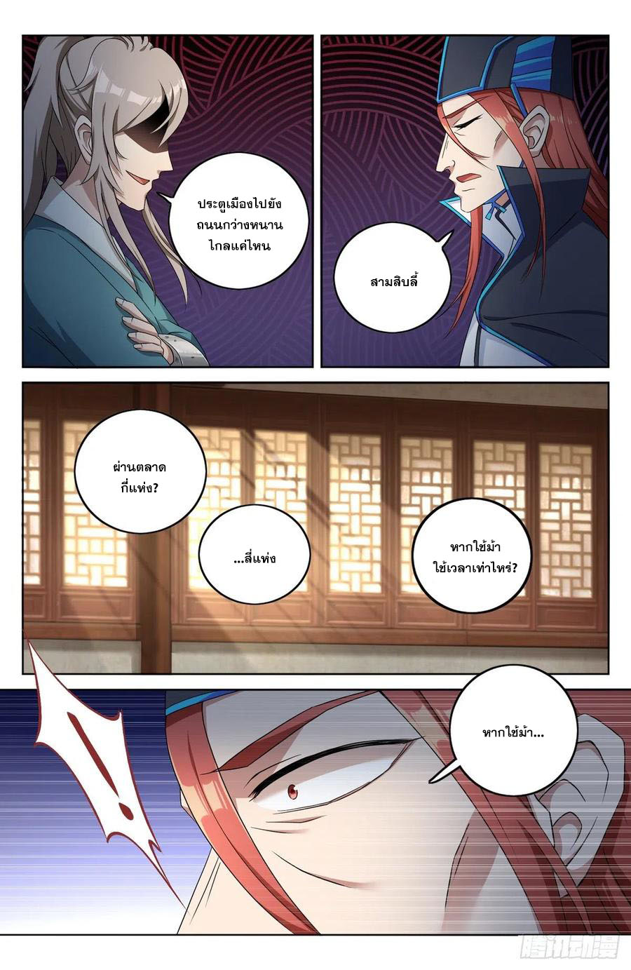 ผู้พิทักษ์รัตติกาล ตอนที่ 5 หน้า 6