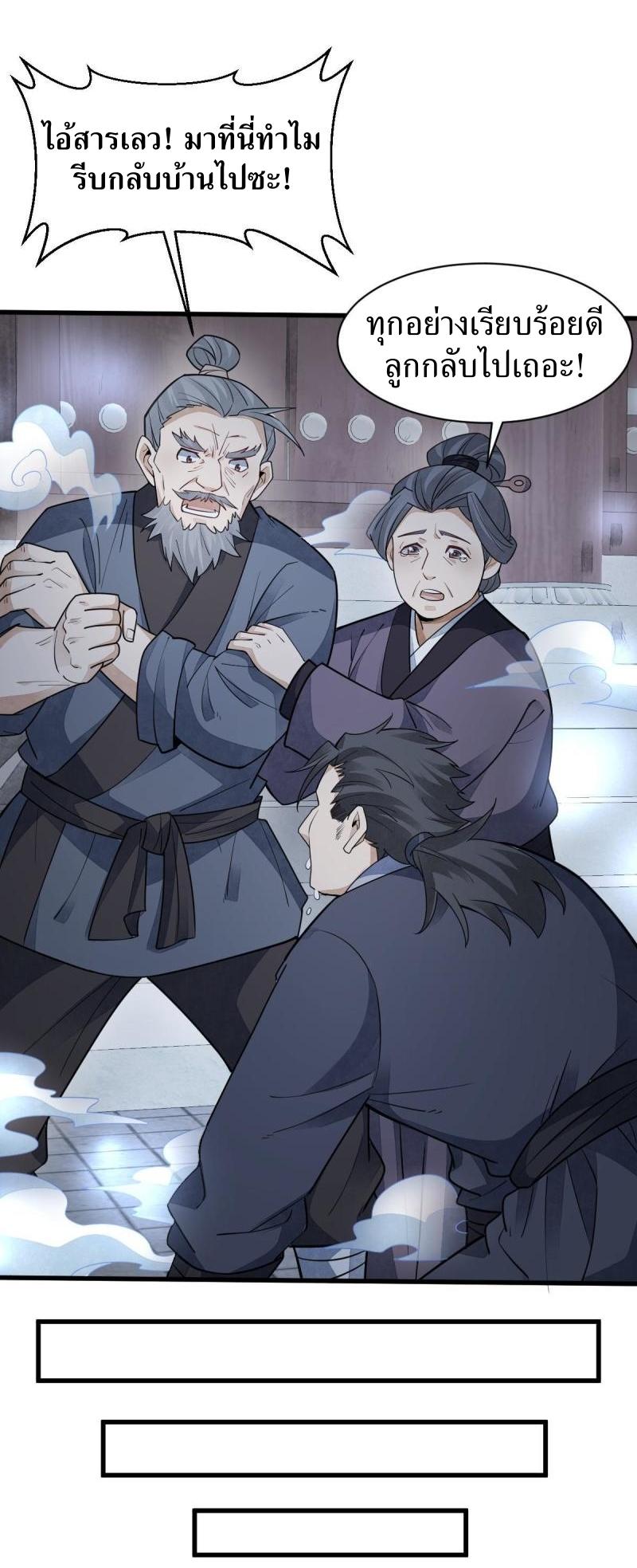 Lan Ke Qi Yuan ตอนที่ 140 หน้า 37