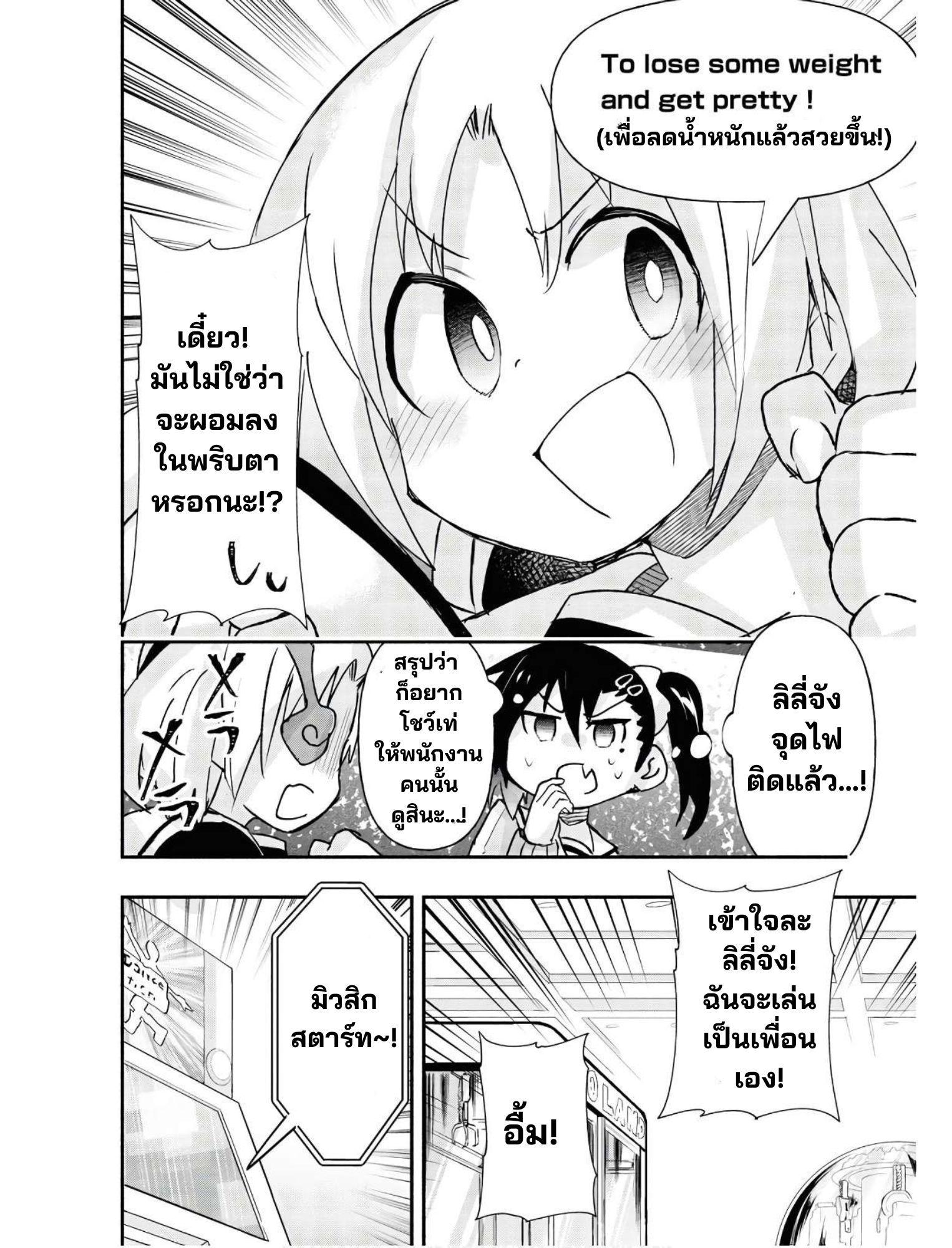 Geesen Shoujo To Ibunka Kouryuu แลกเปลี่ยนวัฒนธรรมกับสาวอาร์เคด ตอนที่ 13 หน้า 10