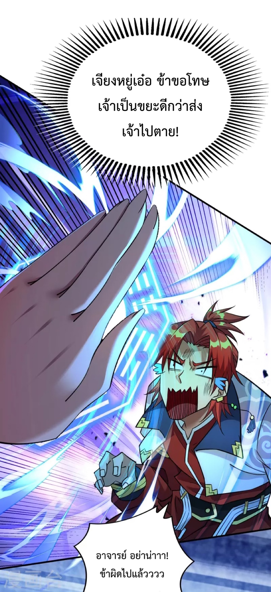 อาจารย์โลลิของข้าเป็นเซียนอมตะ ตอนที่ 10 หน้า 17
