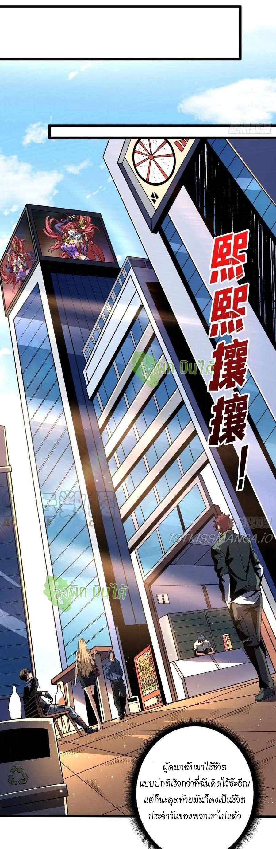 (ชนจีน) IT STARTS WITH A KINGPIN ACCOUNT - จุติจอมราชัน ตอนที่ 110 หน้า 38