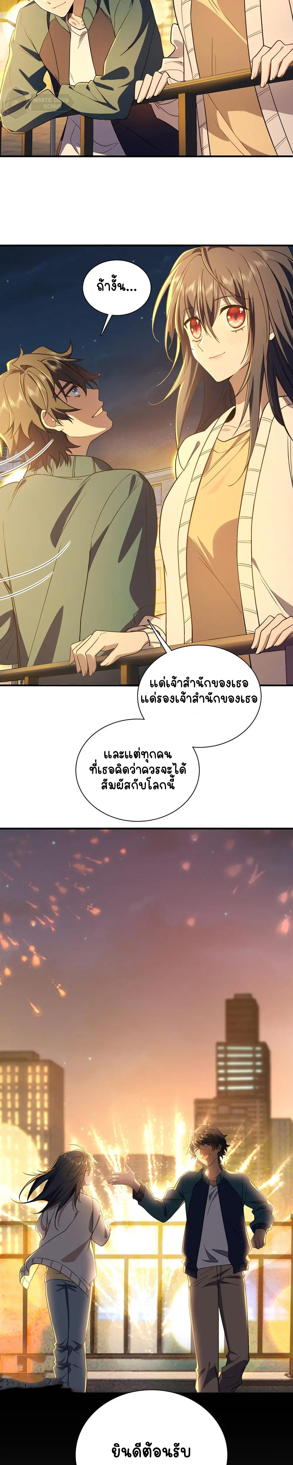 ภรรยาผมเป็นคนเมื่อ1000ปีที่แล้ว My Wife Is From a Thousand Years Ago ตอนที่ 18 หน้า 18