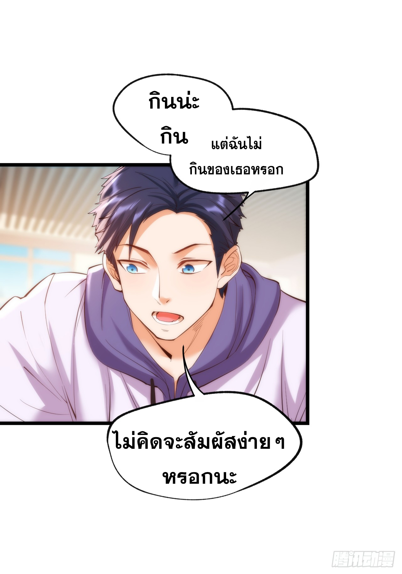 สุริยันและจันทรา ตอนที่ 20 หน้า 37