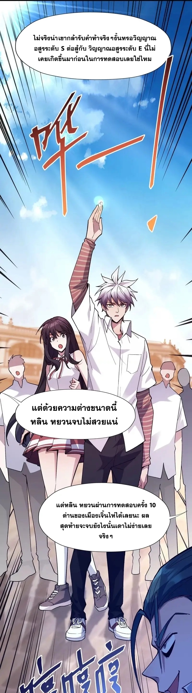 การเกิดใหม่ของจ้าวแห่งสัตว์อสูร ตอนที่ 9 หน้า 13