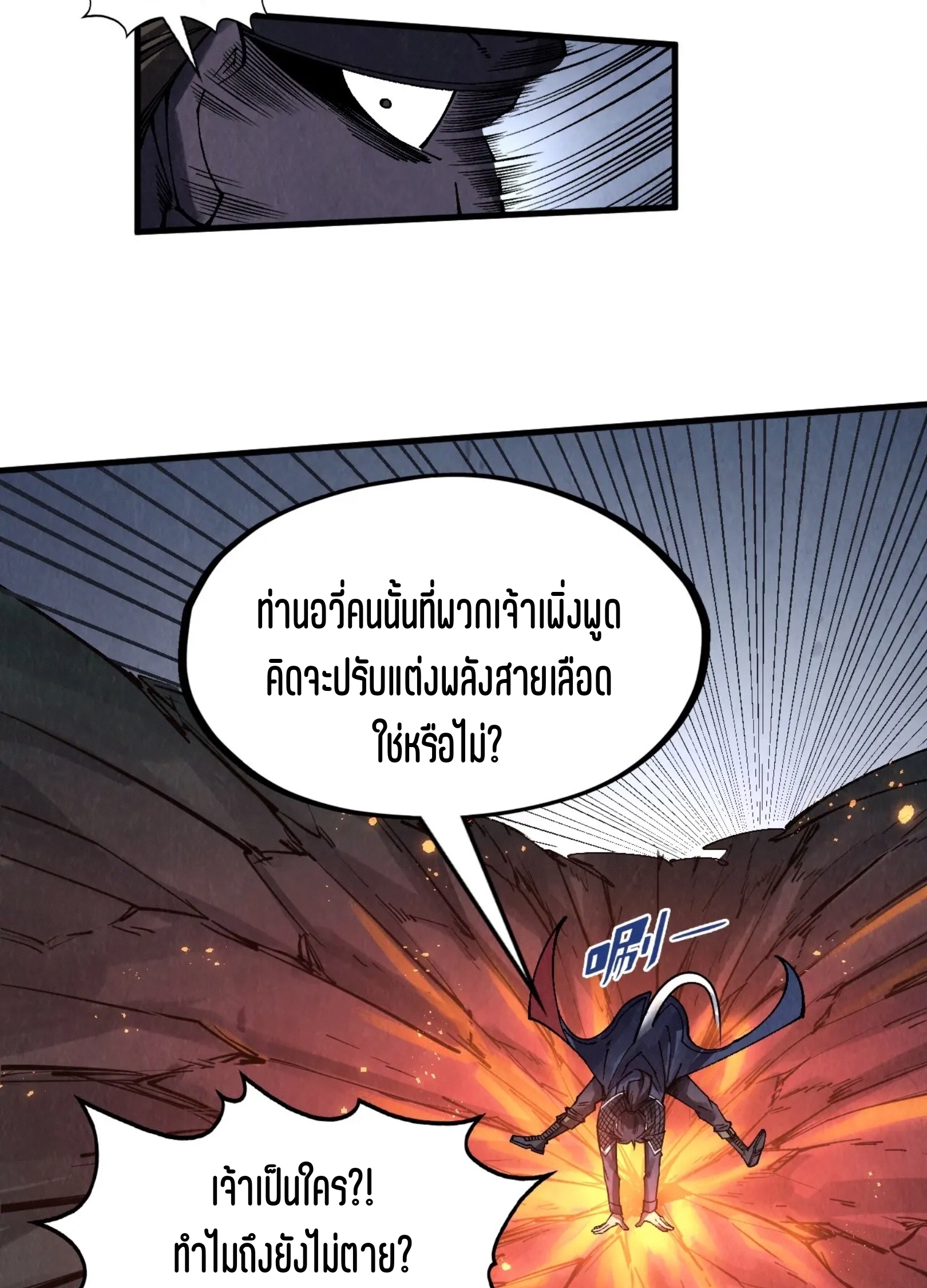 มหาเทพนิรันดร์กาล ตอนที่ 206 หน้า 24