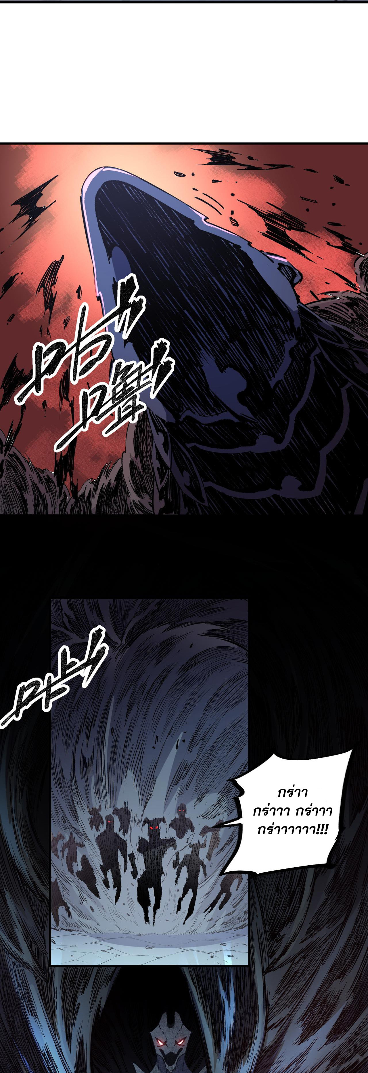 ฉันคือผู้เล่นไร้อาชีพที่สังหารเหล่าเทพ ตอนที่ 41 หน้า 20