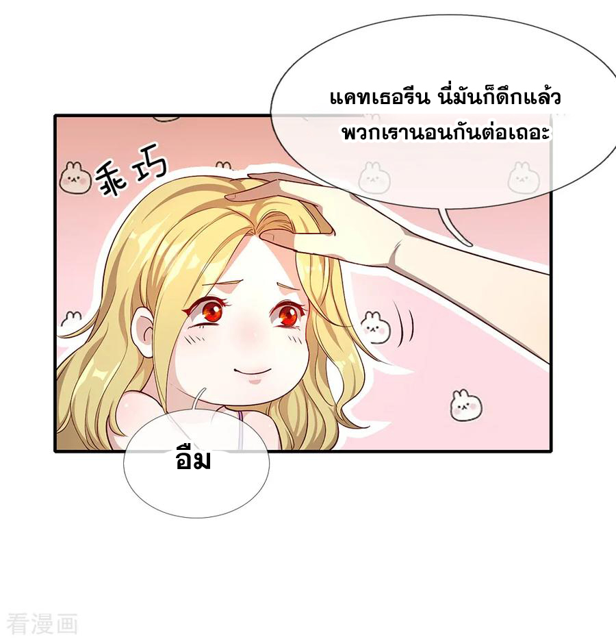 มหาเทพเซียนหมอ ตอนที่ 1 หน้า 57