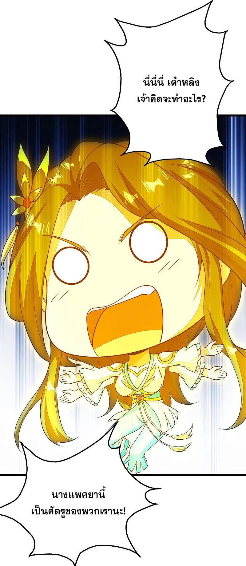 เทพอสูรสยบฟ้า ตอนที่ 206 หน้า 40