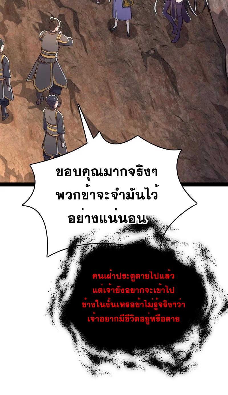 ชีวิตอันสันโดษของจักพรรดิ์หลินเกอ ตอนที่ 82 หน้า 41