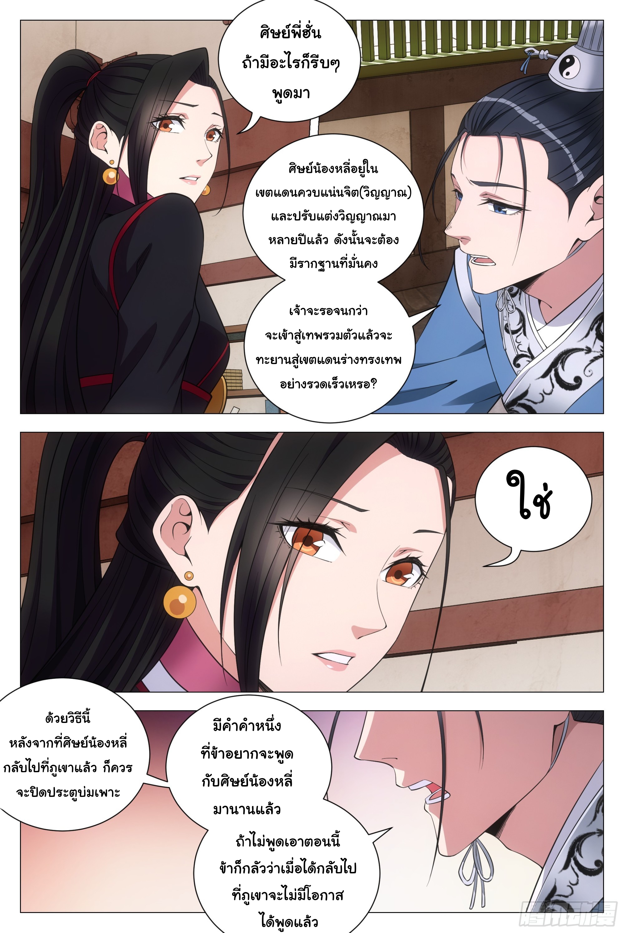 Great Zhou Immort Officials - ข้าราชการอมตะ ตอนที่ 121 หน้า 5