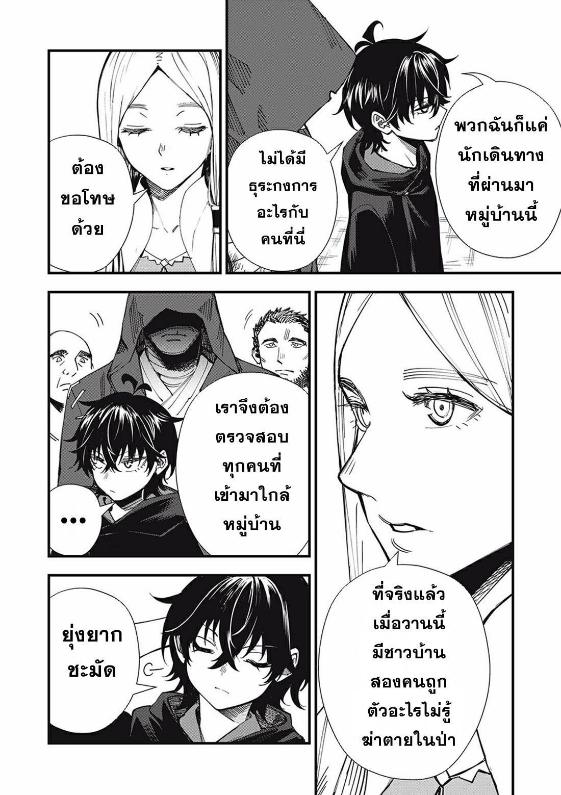 Monster Stein ตอนที่ 1 หน้า 19