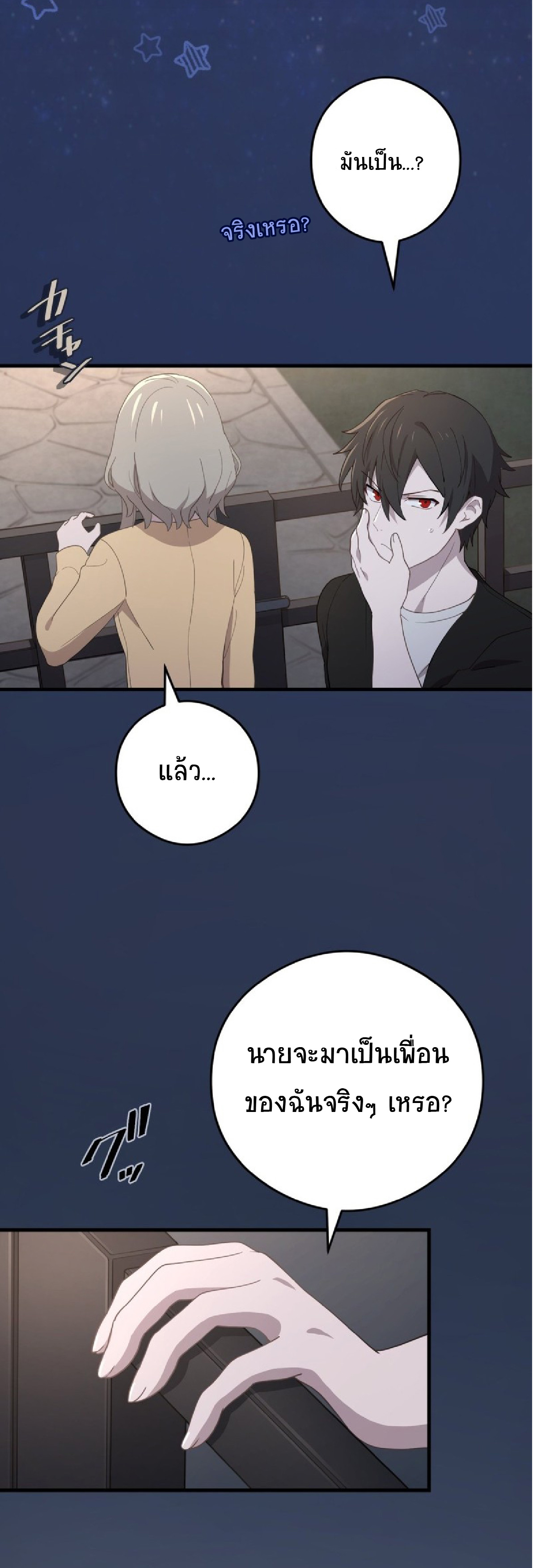 การกลับชาติมาเกิดของจอมเวทย์ต้องห้าม (Reincarnation of the Forbidden Archmage) ตอนที่ 55 หน้า 5