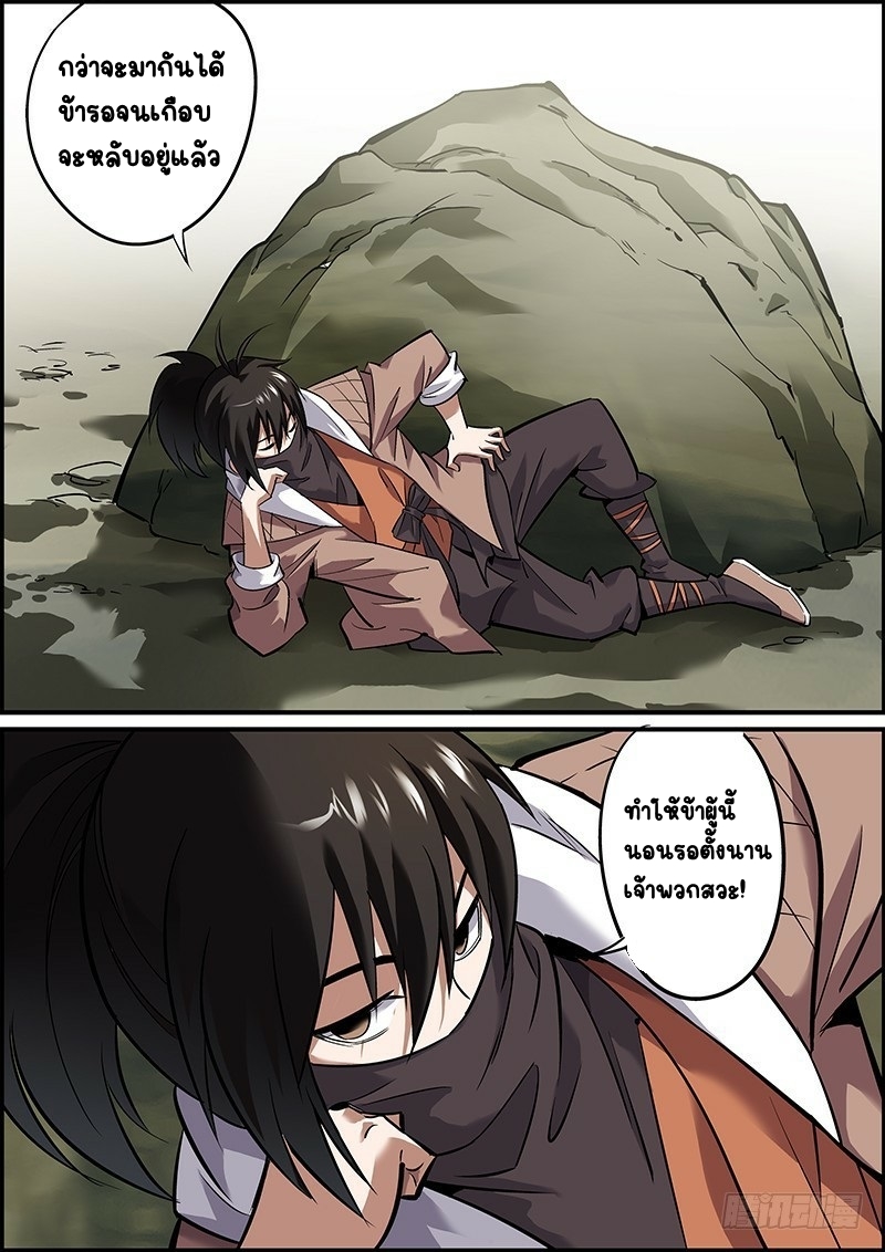 นายอำเภอจอมเกรียน ตอนที่ 1 หน้า 11