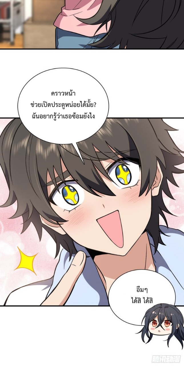 ภรรยาผมเป็นผู้ฝึกตนเมื่อพันปีก่อน ตอนที่ 23 หน้า 40