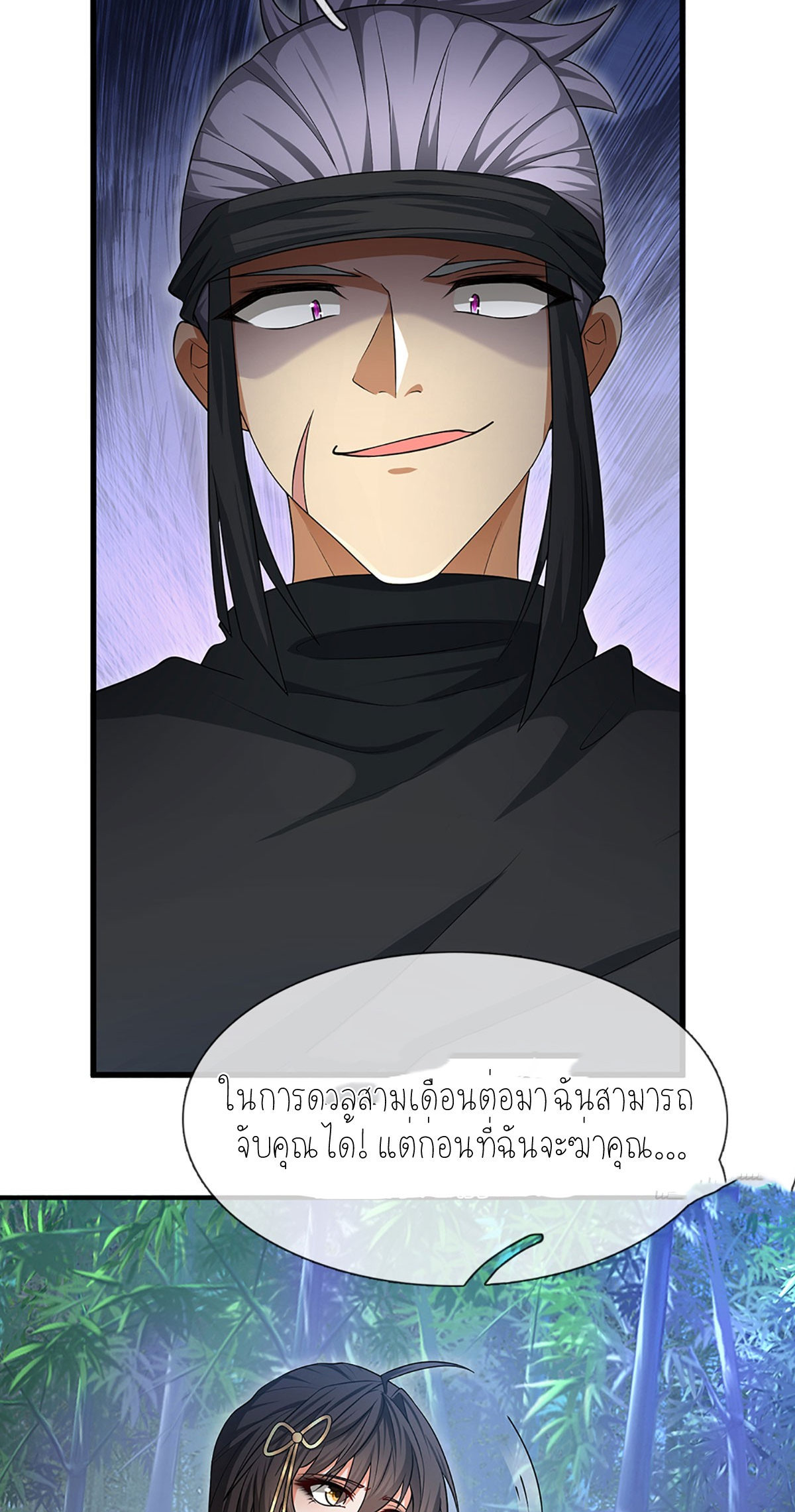 ปลุกร่างกาย ฉันอมตะ ตอนที่ 10 หน้า 24