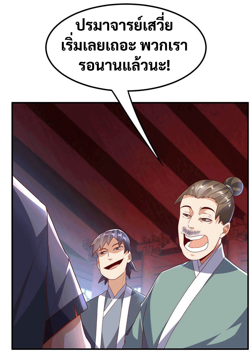 Wu ni ตอนที่ 239 หน้า 25