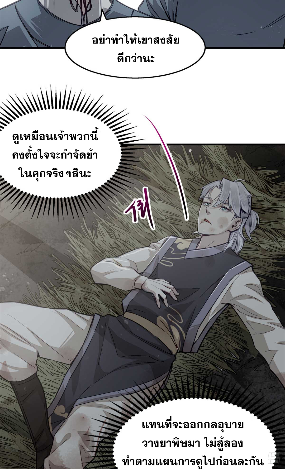 จิตปีศาจ ตอนที่ 2 หน้า 27