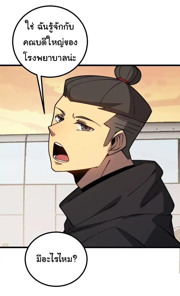 Bad Hand Witch Doctor สุดยอดพ่อมดหมอผี ตอนที่ 269 หน้า 32