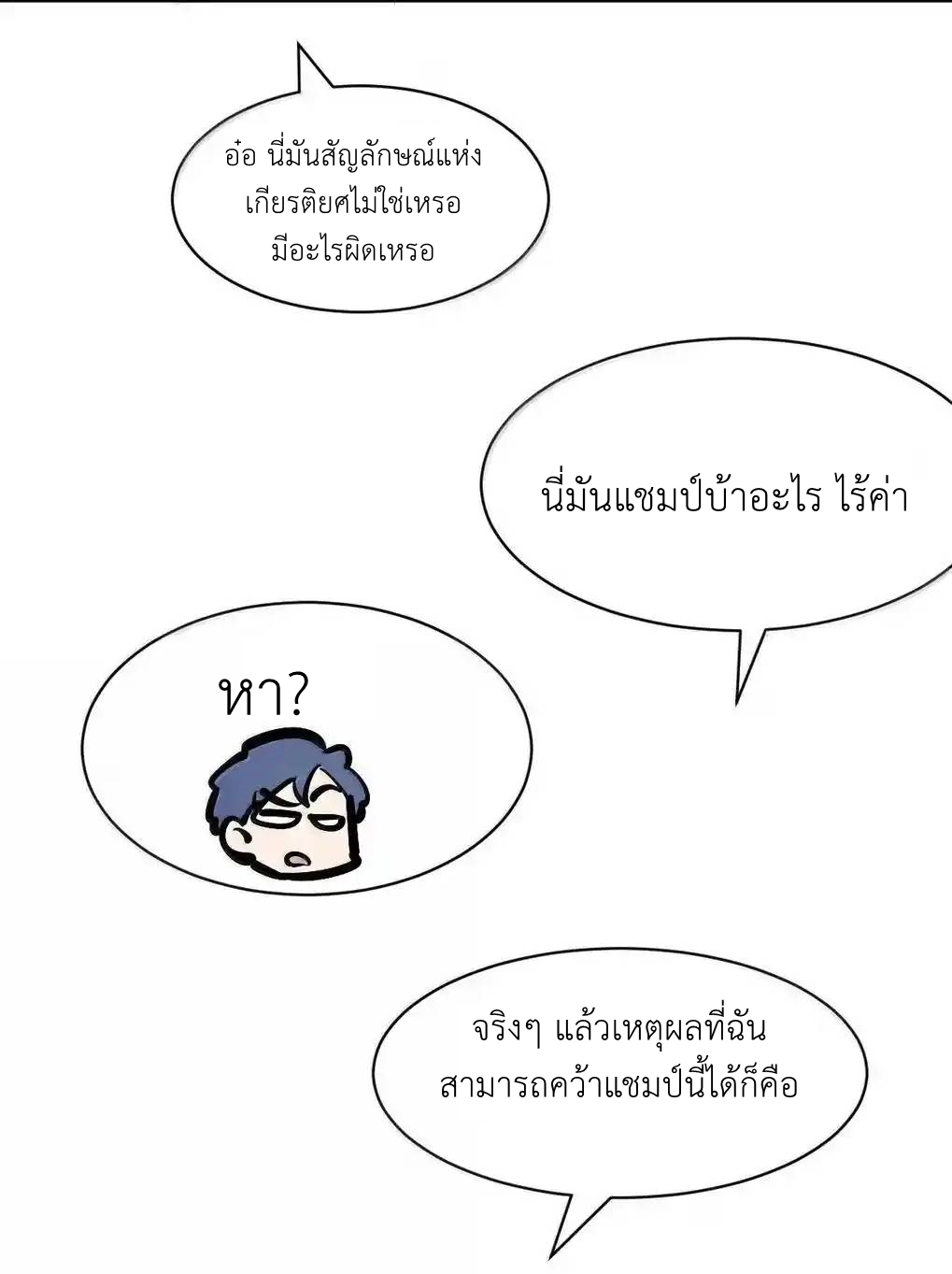 Demon x Angel can't get along! ตอนที่ 158 หน้า 57