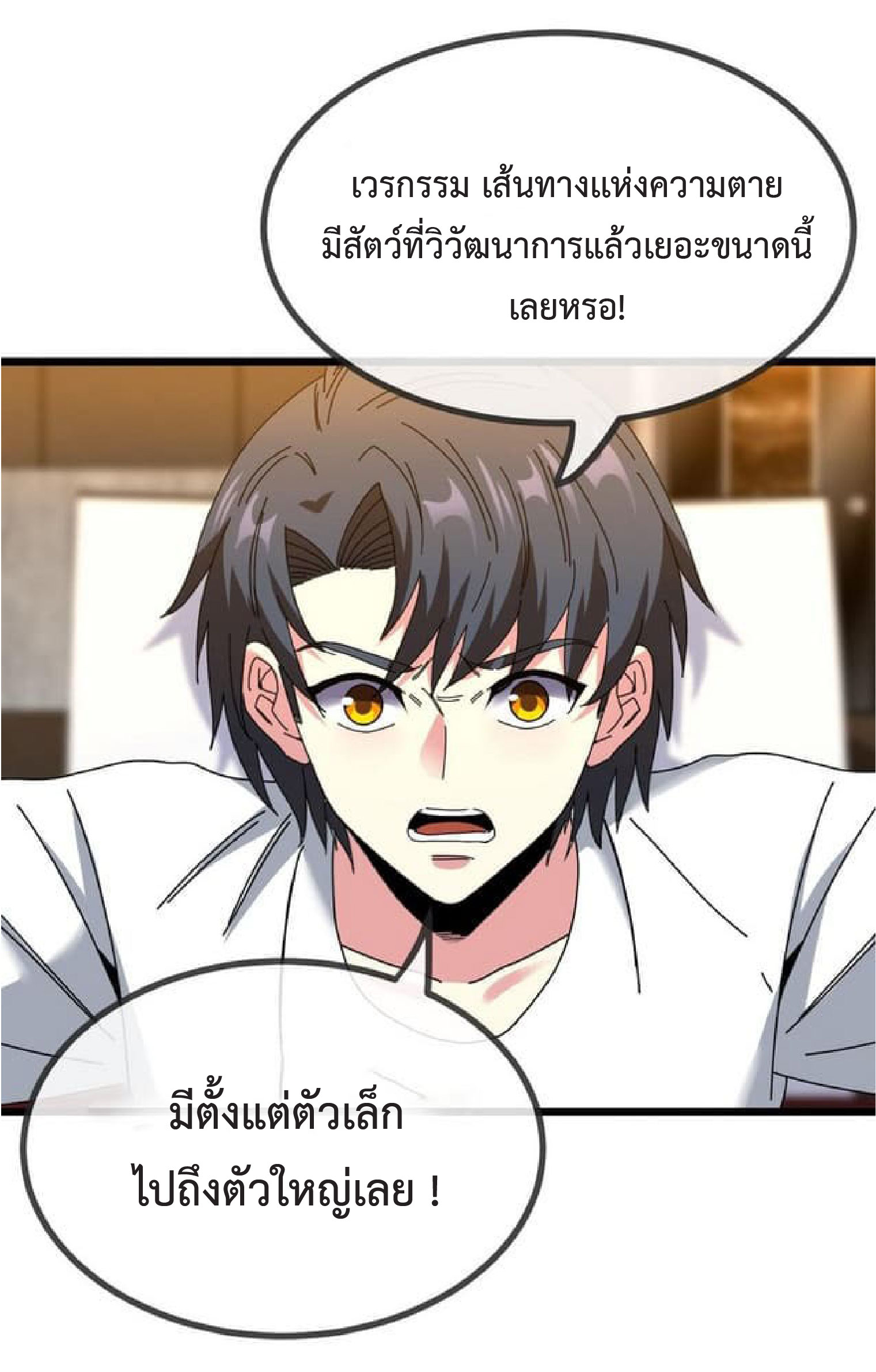 Super god system  ระบบสุดเทพ ตอนที่ 51 หน้า 44