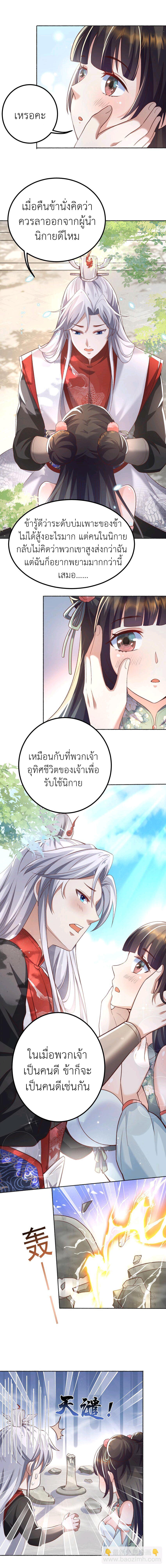 ทุกคนในนิกายแห่งนี้ล้วนเป็นสายลับยกเว้นข้า ตอนที่ 2 หน้า 5