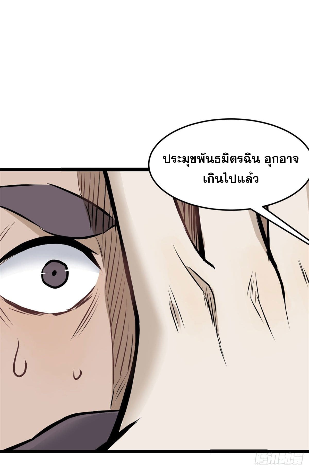 นิกายที่แข็งแกร่งที่สุด (ทันจีน) ตอนที่ 90 หน้า 38