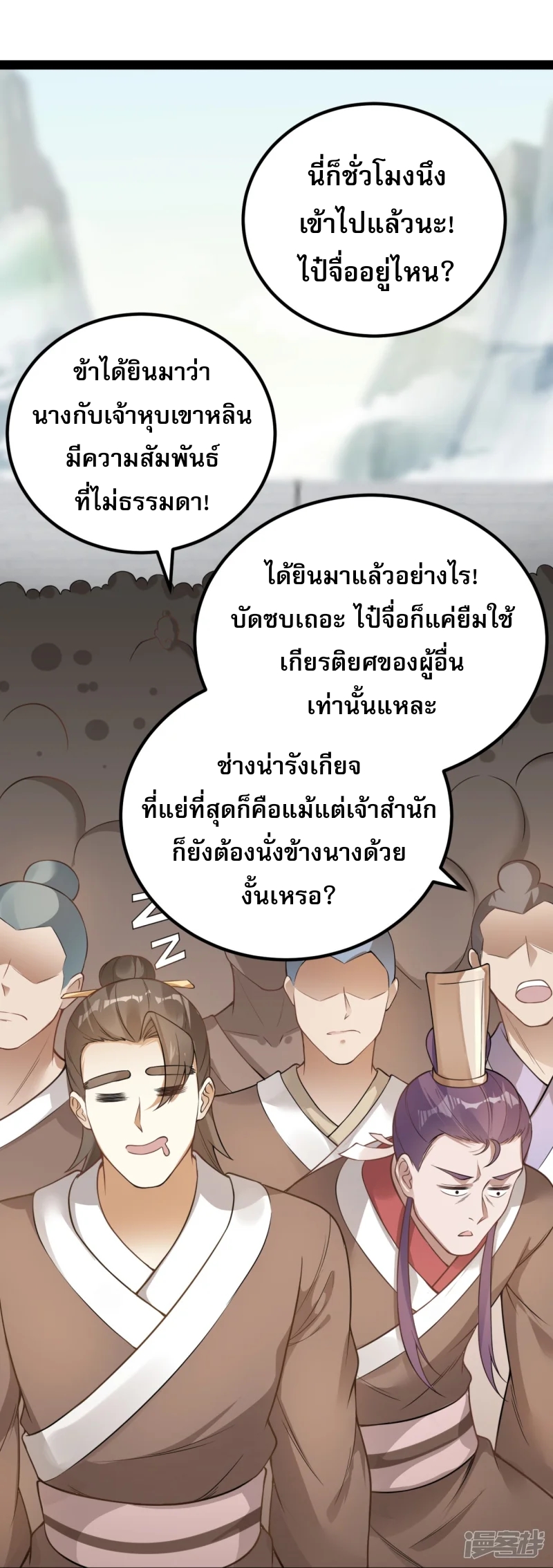 จักรพรรดิกระบี่เกิดใหม่ในร่างลูกเขย ตอนที่ 14 หน้า 20