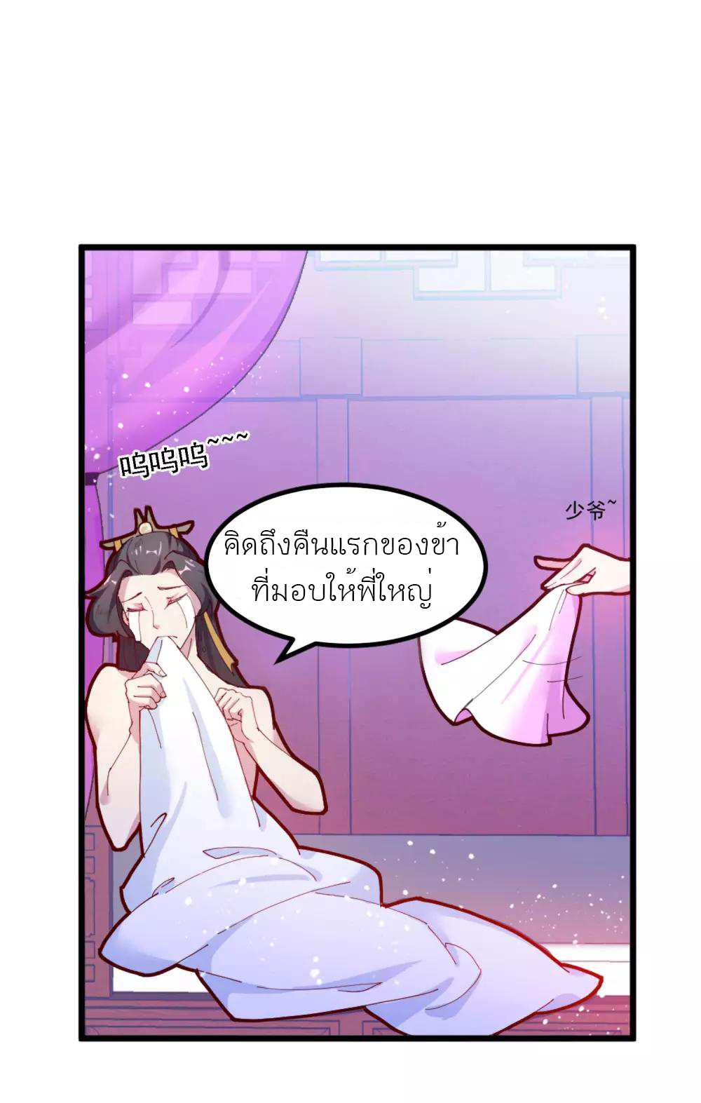 นายน้อยอันดับหนึ่ง แห่งราชวงศ์หมิง ตอนที่ 5 หน้า 21