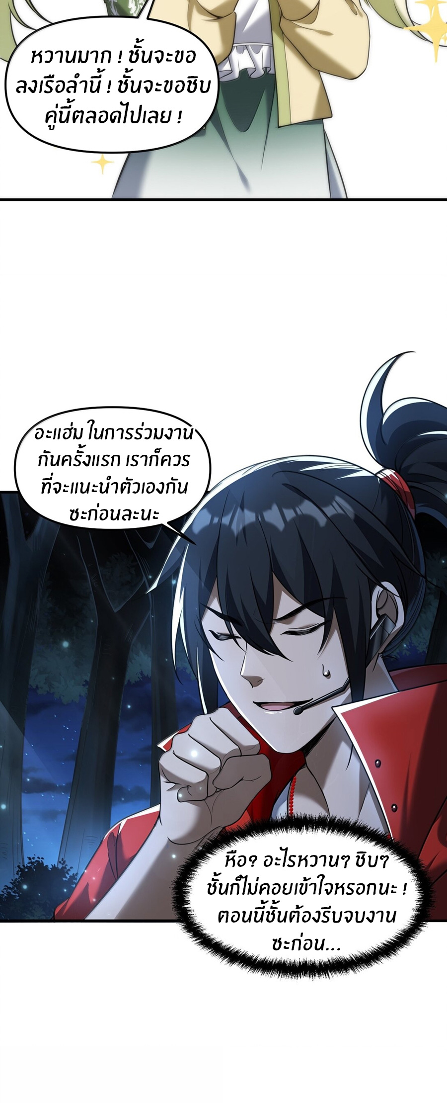During the live broadcast, I proposed to the female ghost - she really agreed?! ตอนที่ 70 หน้า 17