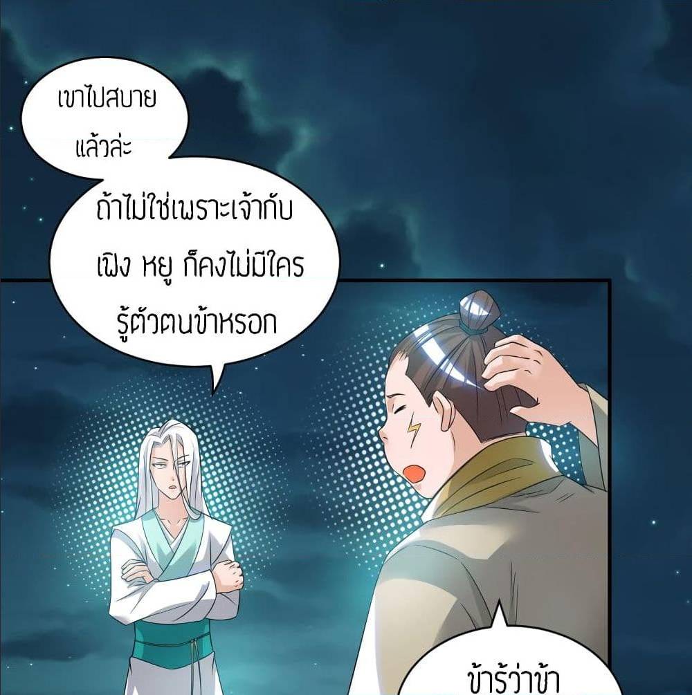 Reversal of God King ตอนที่ 32 หน้า 42