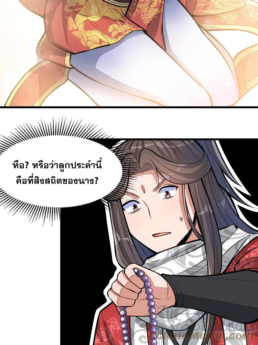 บุรุษที่มีโชค คงไม่ใช่ข้าแล้วแหละ ตอนที่ 21 หน้า 32