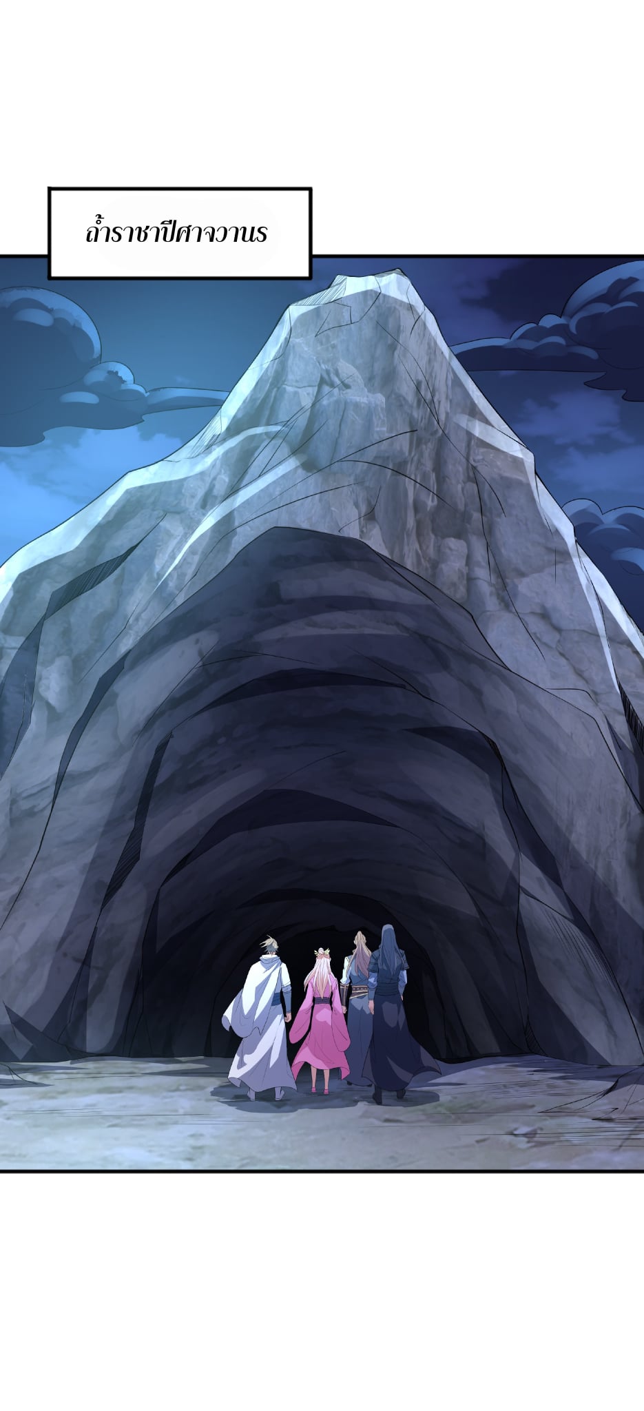 เทพเจ้าอสูรแห่งราชันสงคราม ตอนที่ 9 หน้า 48