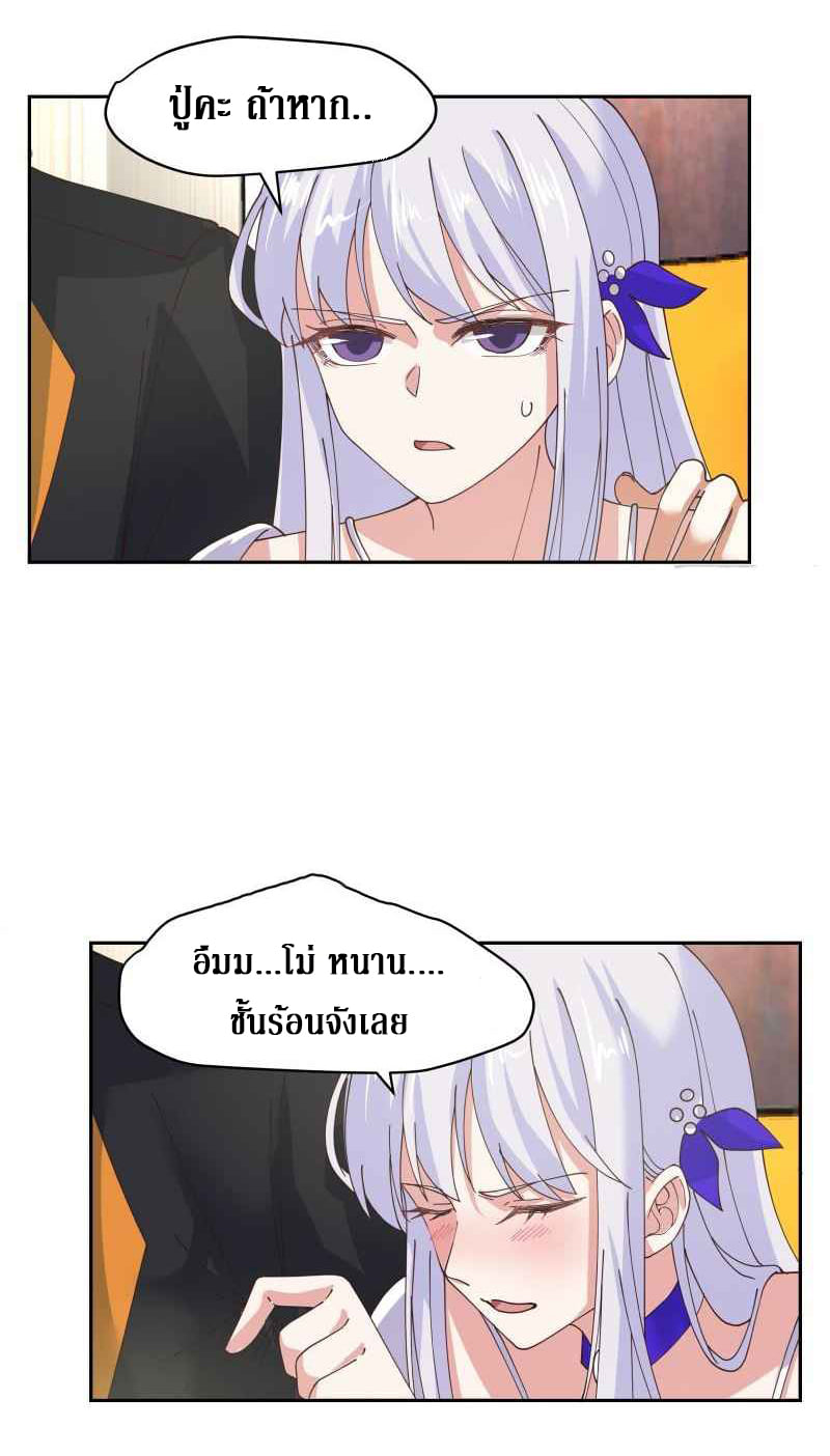 I have dragon in my body ตอนที่ 321 หน้า 5