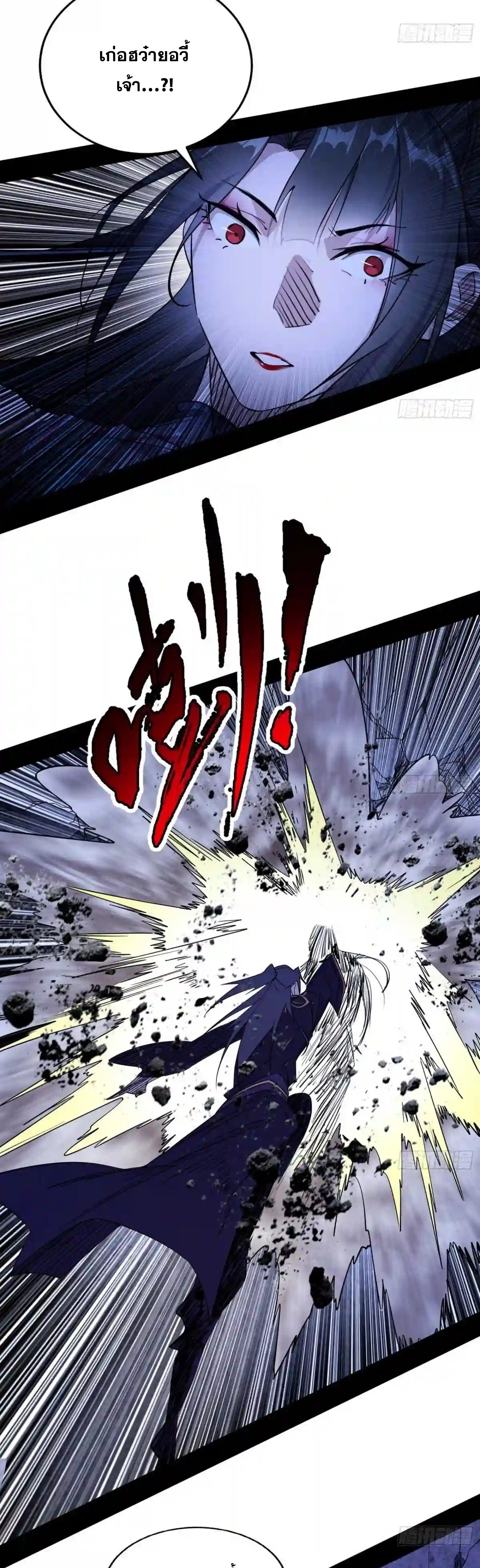 I'm an Evil God ข้าคือจักรพรรดิปีศาจ ตอนที่ 213 หน้า 24