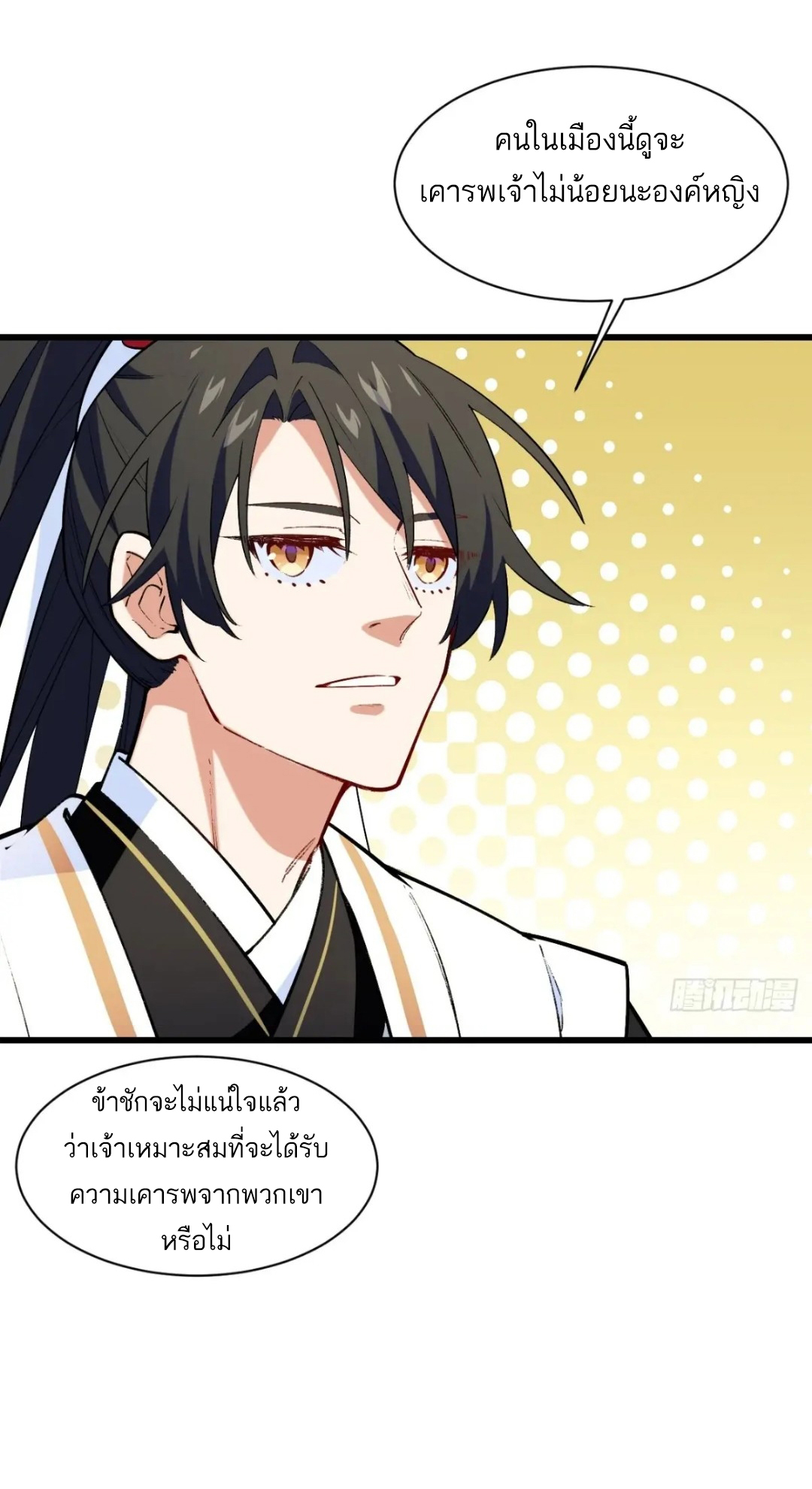 กำเนิดร่างเทวะบรรพกาล ตอนที่ 26 หน้า 40