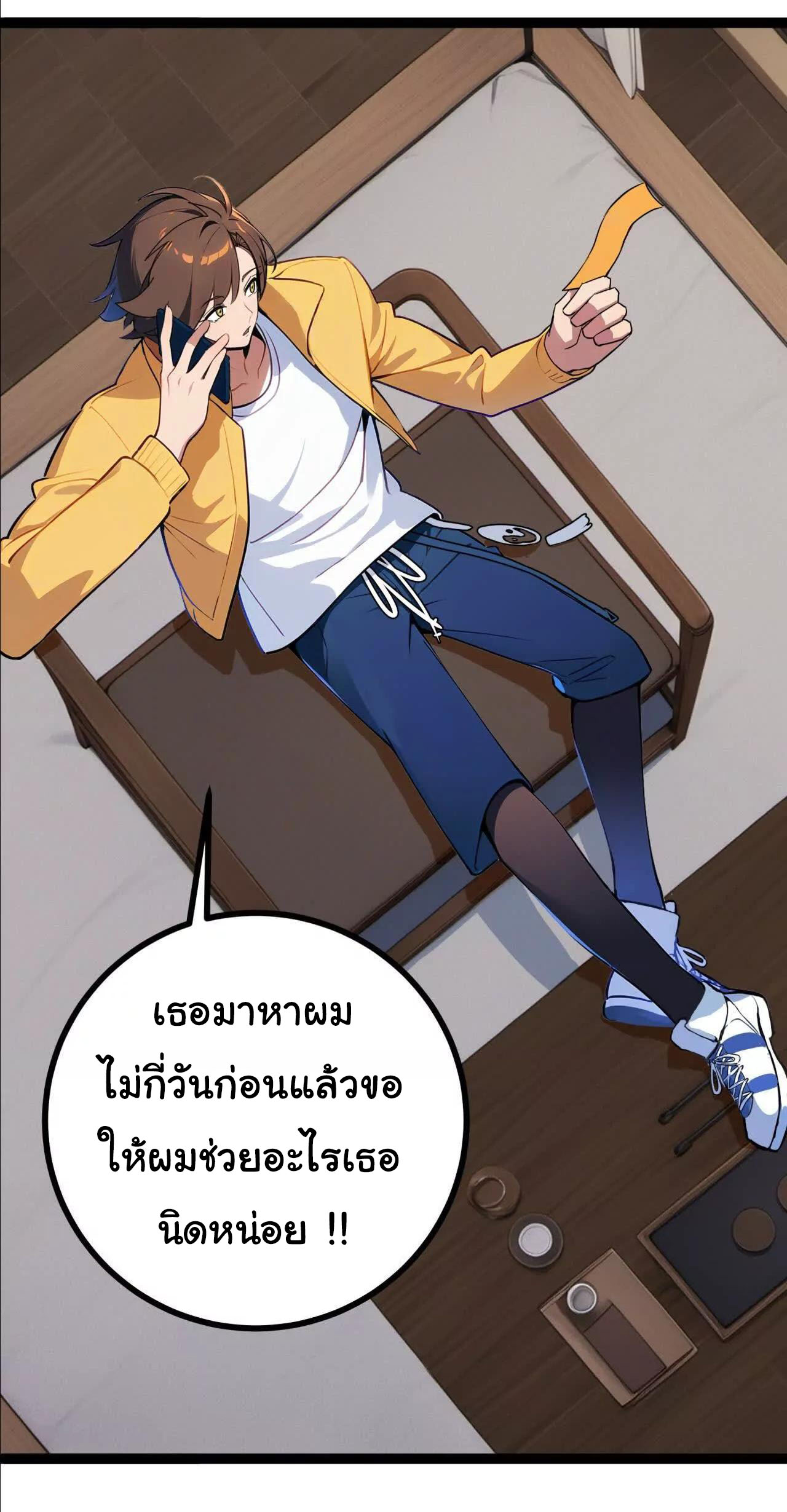 ฉันนี่แหละคือราชาฮวงจุ้ย ตอนที่ 8 หน้า 57