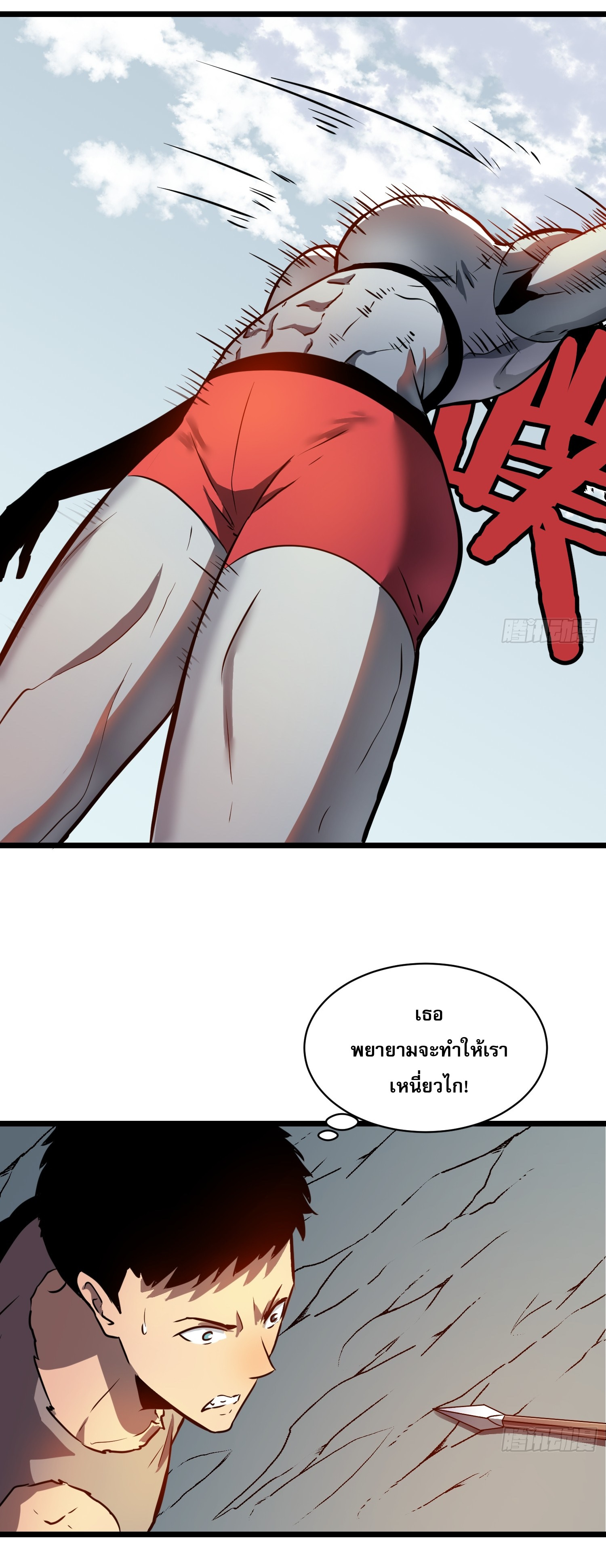 ระบบอัปเกรดสรรพสิ่งในวันสิ้นโลก ตอนที่ 11 หน้า 19
