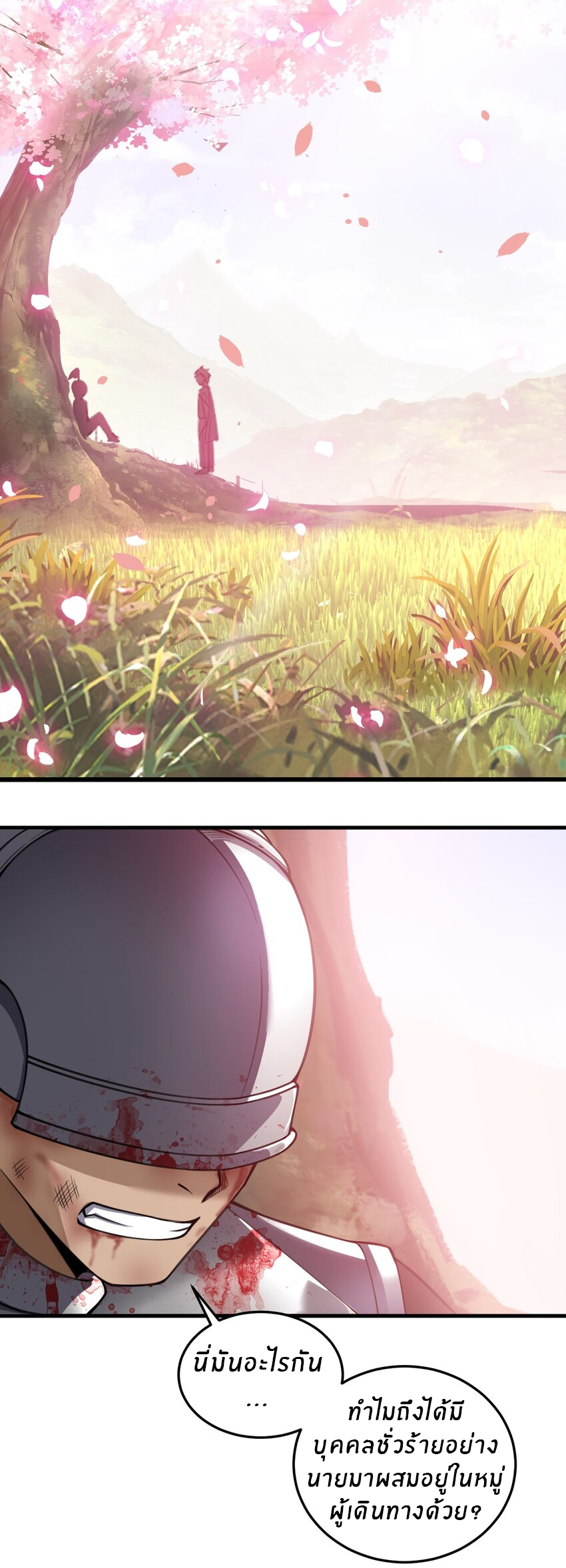 Immortal Me And Eldritch Wife ตอนที่ 26 หน้า 2