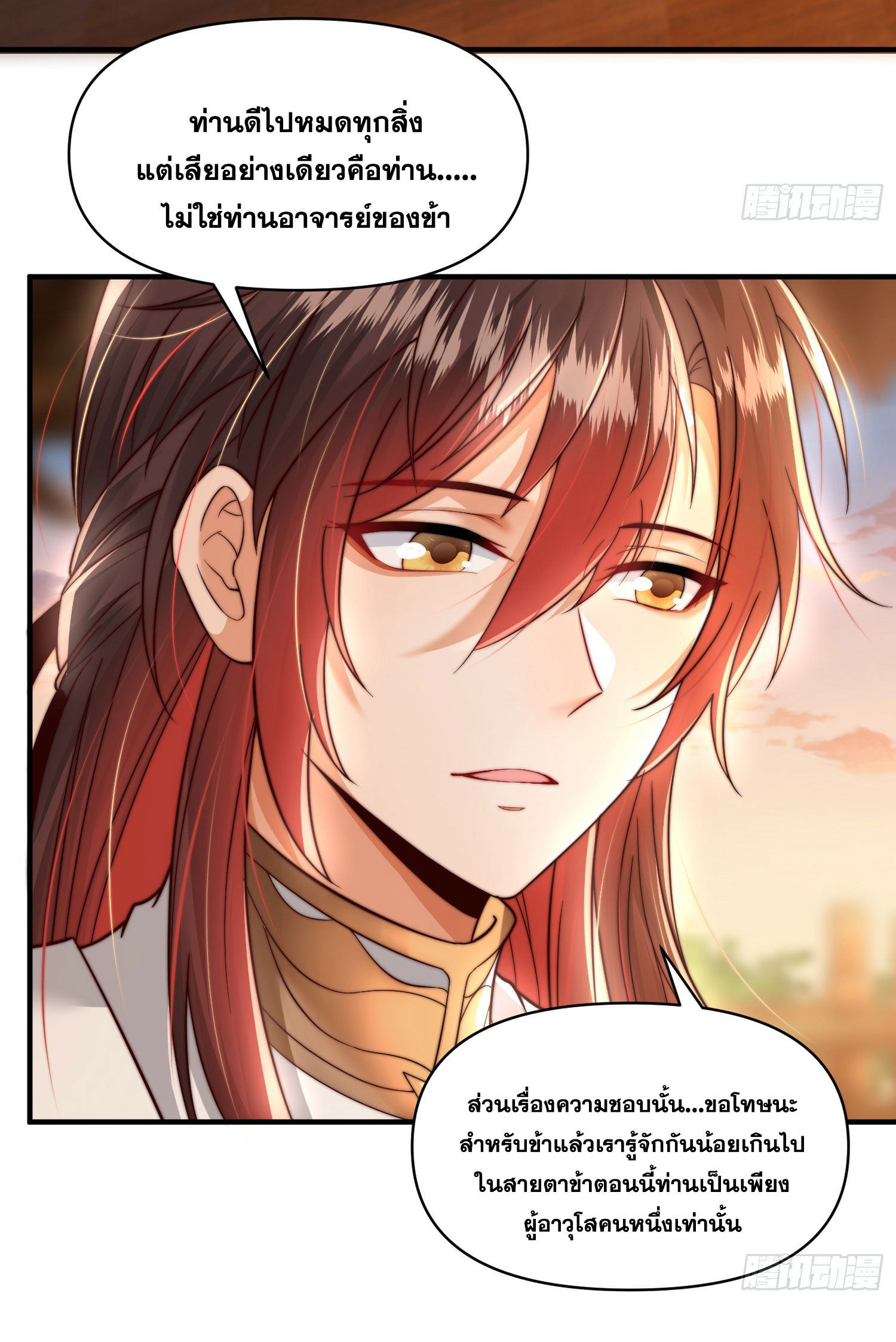 พิชิตใจท่านอาจารย์หญิงผู้งดงาม (ทันจีน) ตอนที่ 6 หน้า 4