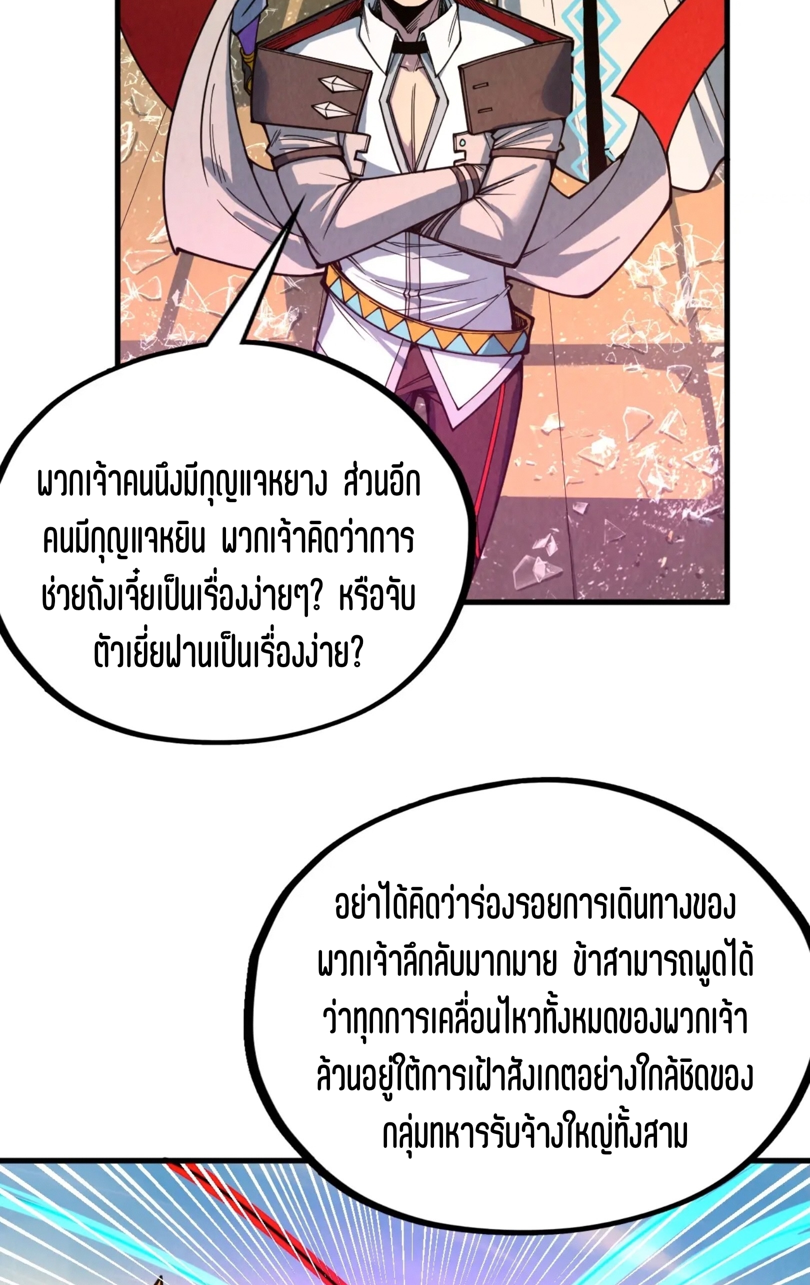มหาเทพนิรันดร์กาล ตอนที่ 239 หน้า 59