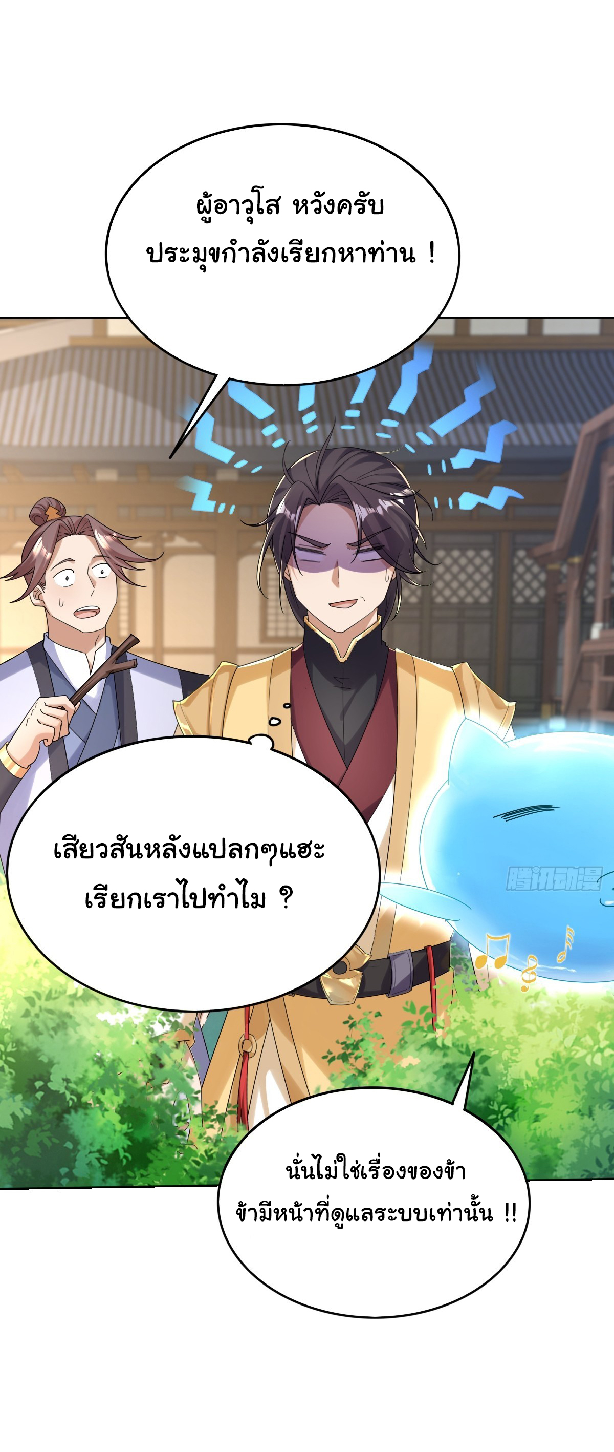 เทพยุทธมหาวิบัติ ตอนที่ 1 หน้า 21