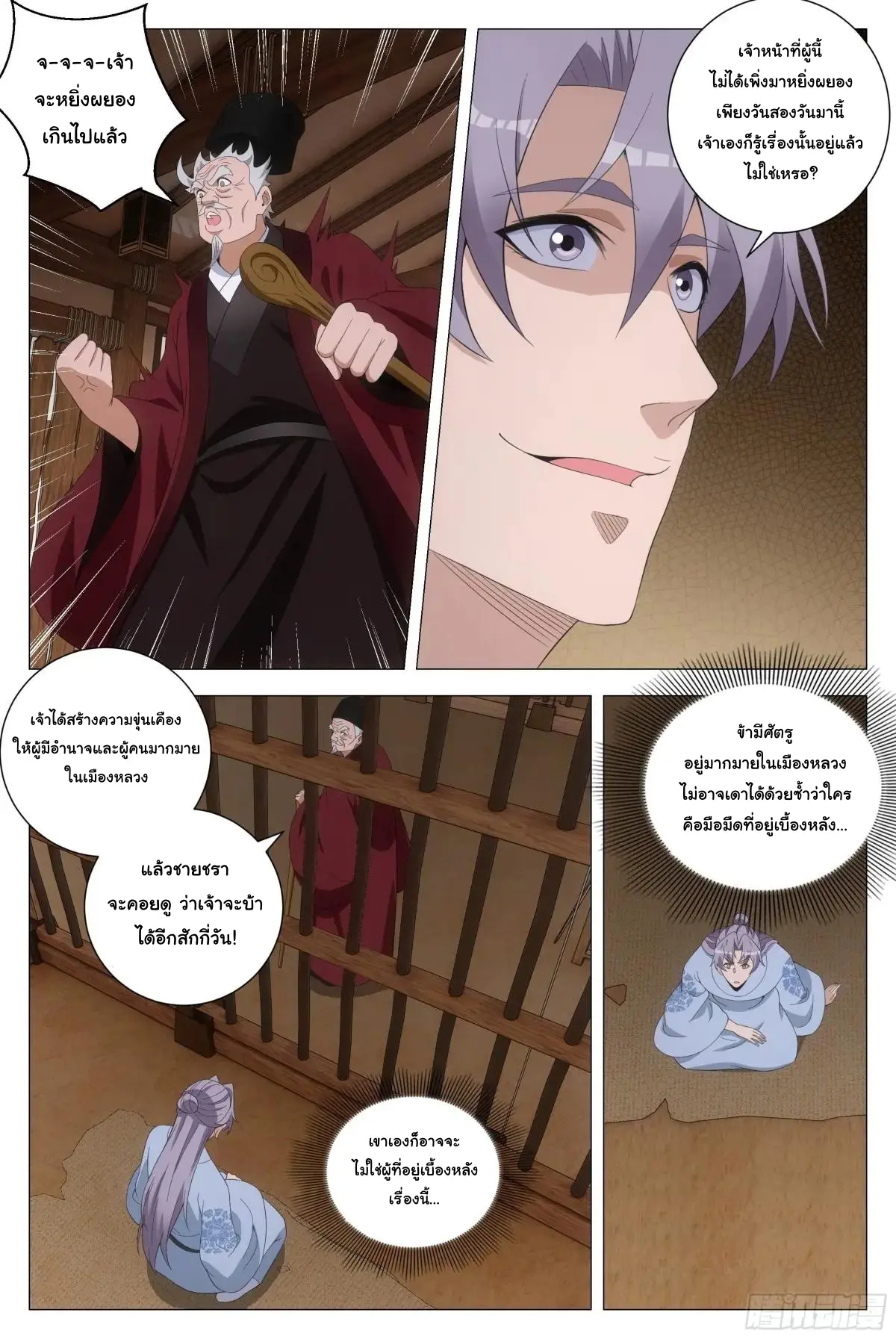 Great Zhou Immort Officials - ข้าราชการอมตะ ตอนที่ 227 หน้า 3