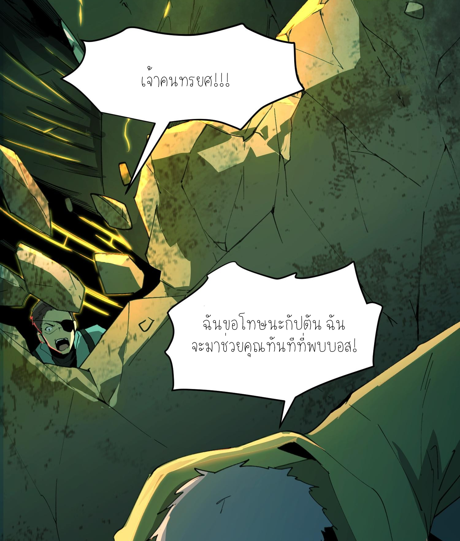 ฉันเป็นปีศาจในดวงดาว ตอนที่ 1 หน้า 48
